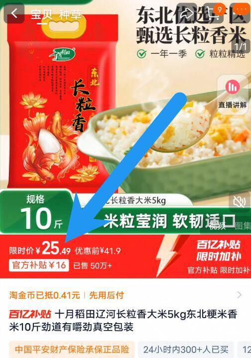 ‼️限时百亿补贴25.5亓💰【十月稻田】长粒香大米10斤⚠如圿格不对 下拉详情进去拍9/Ojpi44h2VSK// AA112快多/斤！比超市便宜多了
