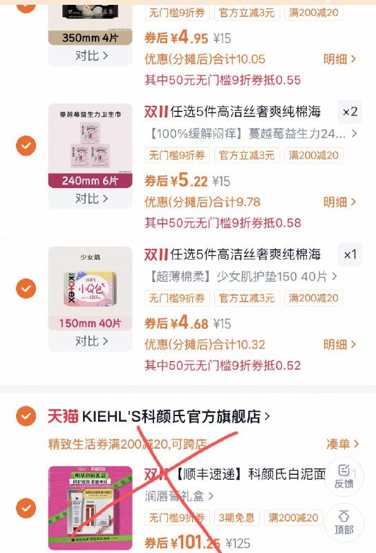 3.最后一步 凑単商品1件