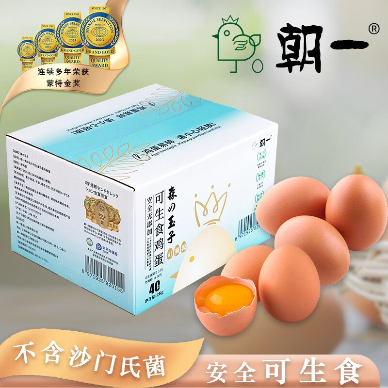 朝一 森玉子系列可生食鸡蛋 40枚拍下【29元】限量反2超市卡！！实际才0.6/枚，下单留.意反卡~领 