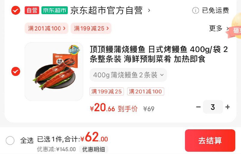 JD叠黑五200-20券