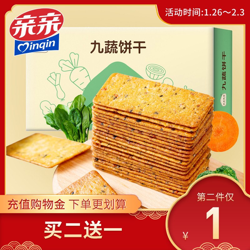 12.9元 亲亲旗舰店亲亲九蔬薄脆饼干168g*3盒(FxUrcErjUqt)/   每天三次 