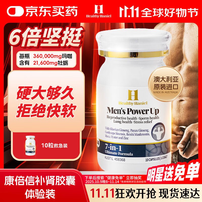 Healthy Haniel康倍信肾滋补释压提精力 玛咖牡蛎灵芝虫草补锌雄风片10粒体验