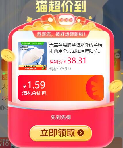 1.59礼金38.31元 猫超包邮天堂伞黑胶伞防紫外线伞晴雨两用伞：/