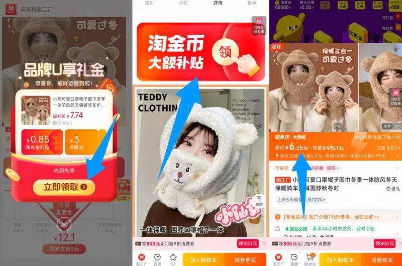 1可爱保暖三合一帽子 💰6.3-1、打开口令弹礼金拿了2、下拉详情进淘金币拍下