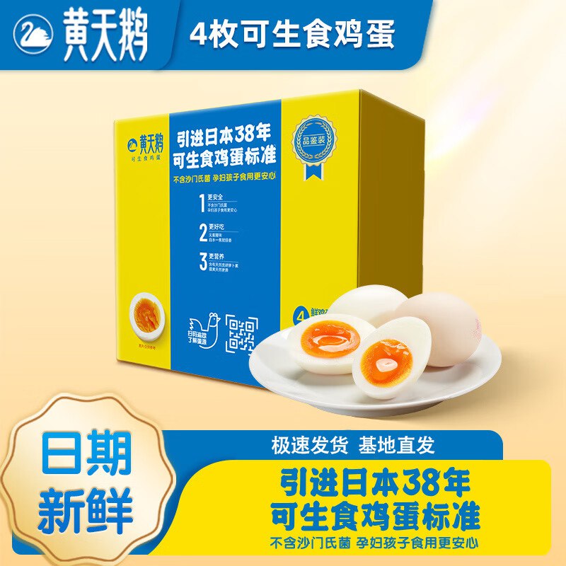 京东app-顶部特价进去领特价5折卷黄天鹅 可生食鸡蛋 4枚，4.95