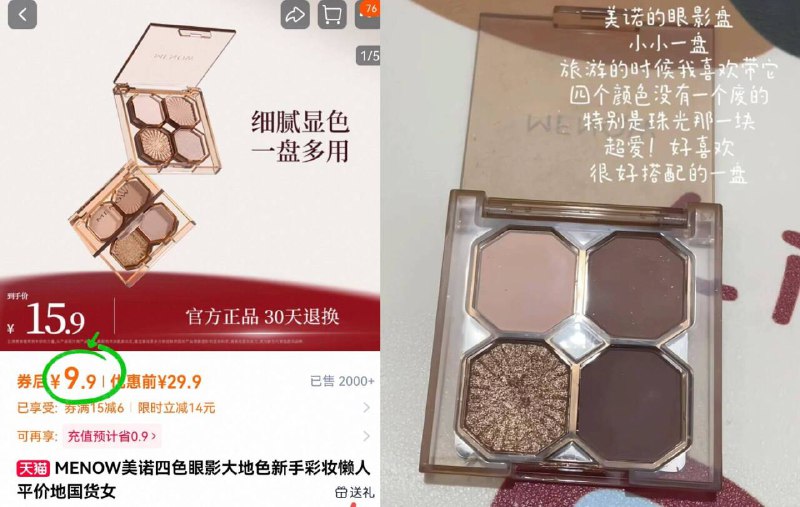 9.9亓 🉐美诺四色眼影盘粉质很细腻 新手也能驾驭超丝滑 俺都用空好几盘喽-9/rl9e4WRjqzA// AA11