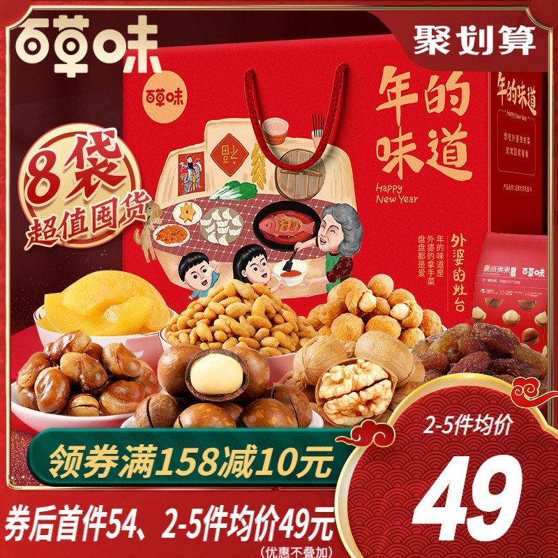 18点前49元  送1包核桃仁百草味年货坚果礼盒1502g(qLB2cHmlE5d)/