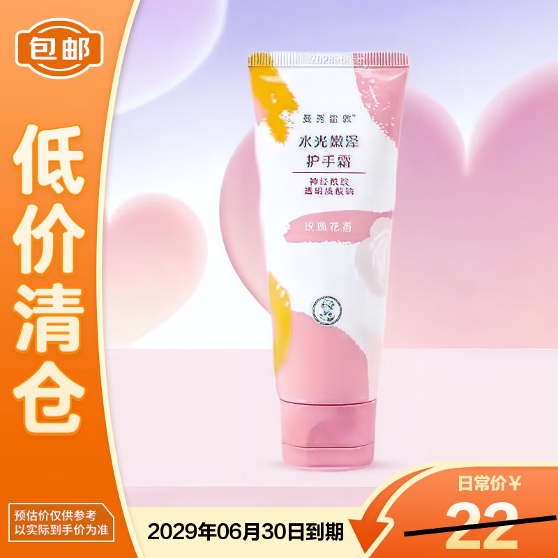 京东购物小程序-首页万人团-领6-3卷曼秀雷敦水光嫩泽护手霜 - 玫瑰花香 50g拼团价【3.9】