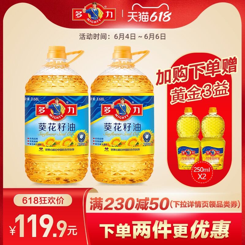 1.领券 加入购物车2件多力葵花籽食用油3.68L*4瓶(CRBHXgtVOGL)/ ---每天都要领3️⃣次！记得哦👉