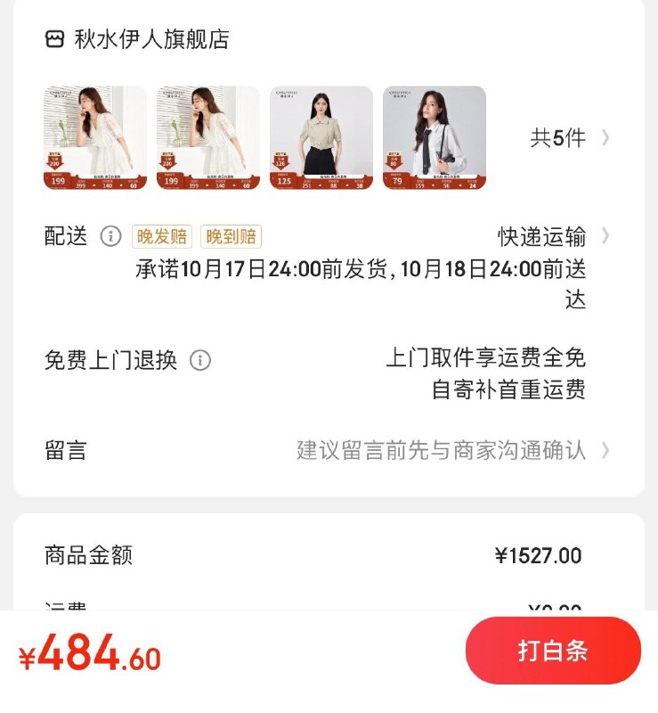 秋水伊人3.2折起领服饰300-150券