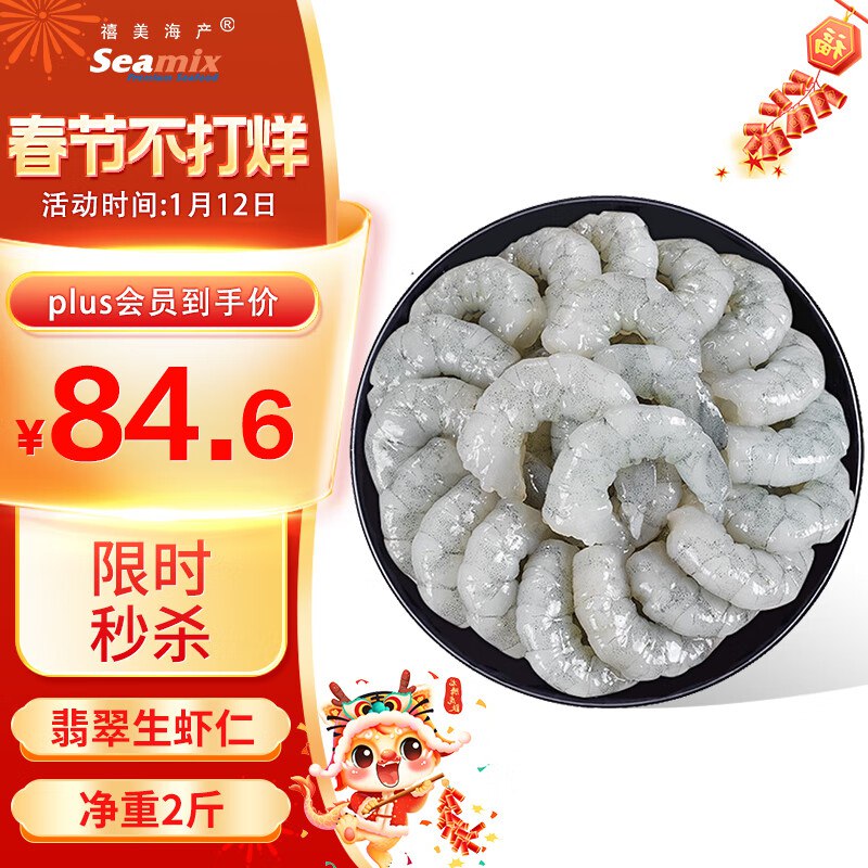 自营 禧美海产 翡翠生虾仁1kg/袋(大号)白虾仁 135-160只 去虾线