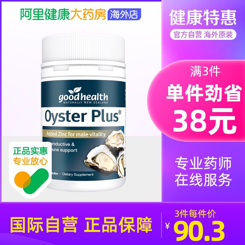 69元 阿里健康大药房新西兰进口牡蛎精华胶囊60粒￥amla2SpJjpH￥/