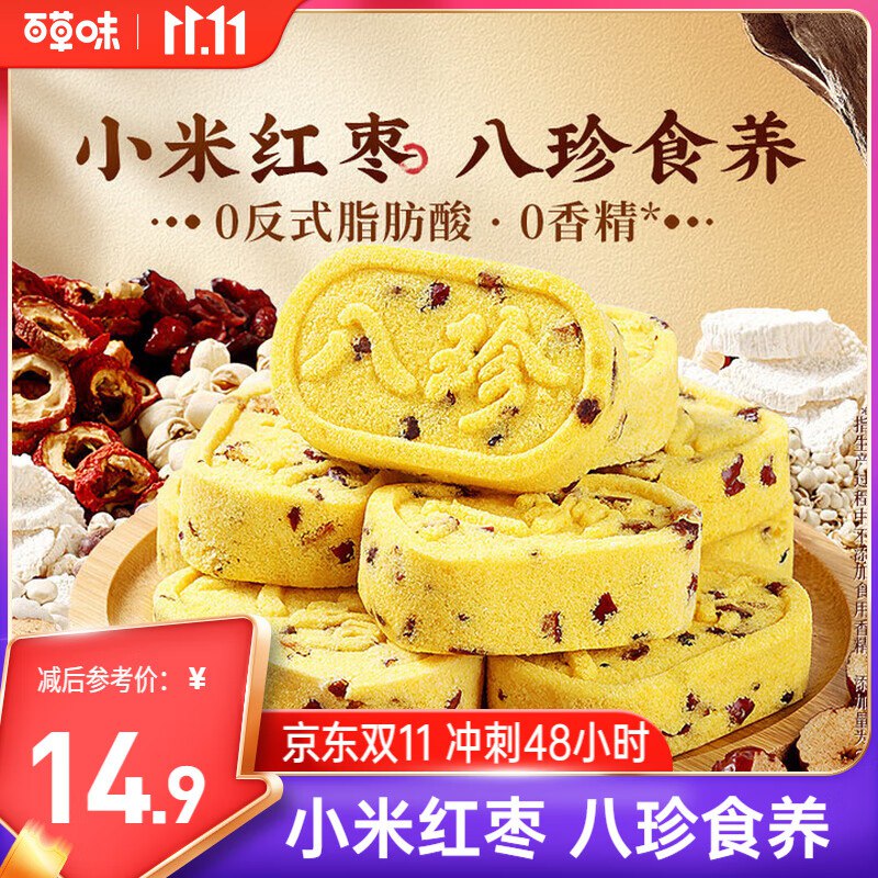 北京地区、 9.9亓百草味小米红枣八珍糕500g