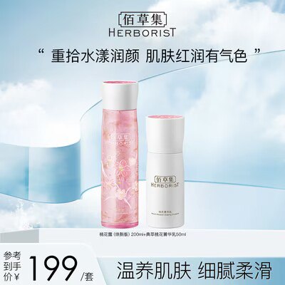 0点开始 49亓【佰草集】桃花露200ml+菁华乳50ml套组)5LNkdGuHydE)/ CZ11//