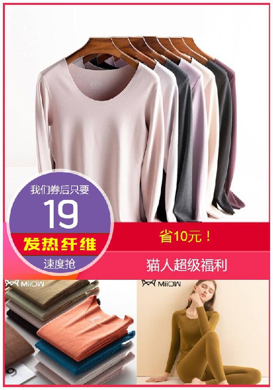 【猫人】德绒无痕自发热保暖衣原价29元【券后19元】包邮