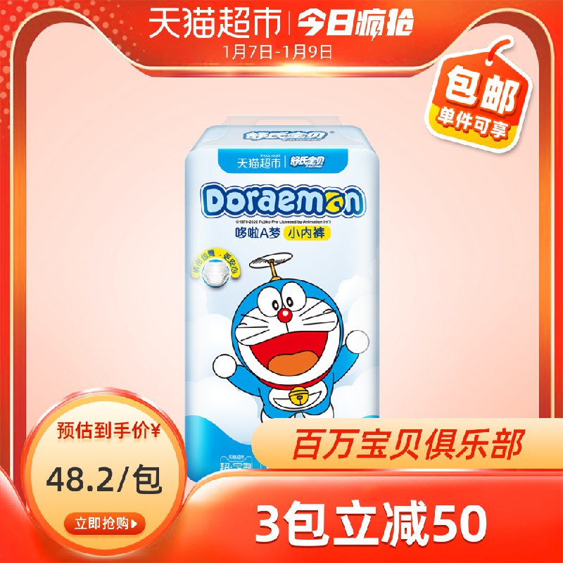 49.8元 天猫超市直发舒氏宝贝超薄拉拉裤XL54片(7uZ6cHNpmfT)/