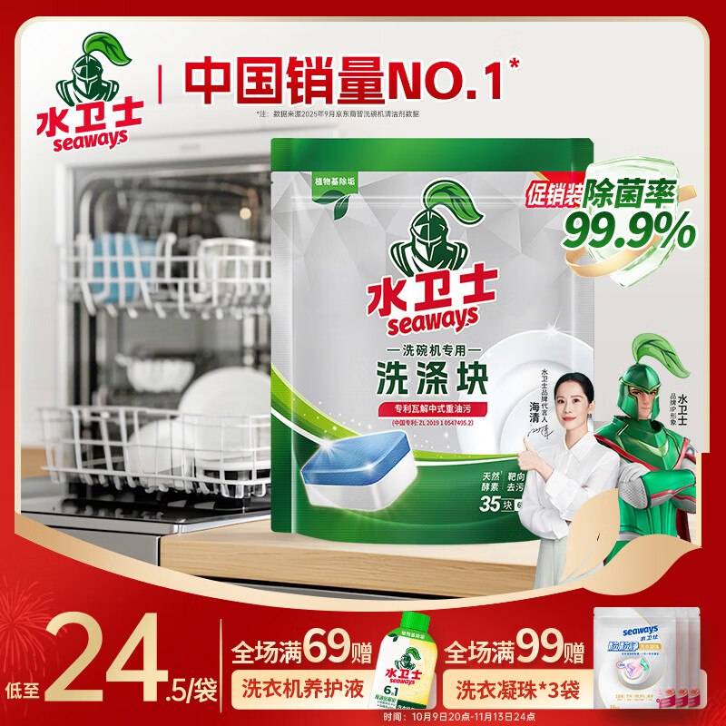 水卫士 洗碗机专用洗涤块280g*1袋/35块