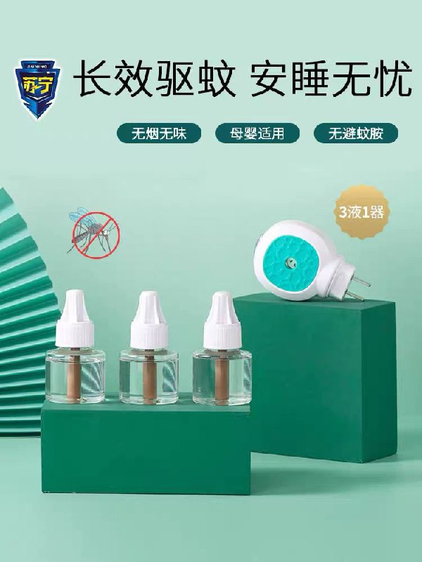 9.9元 苏宁居家日用旗舰店电热蚊香液套装3液+1器(0M6iXaoHKmr)/