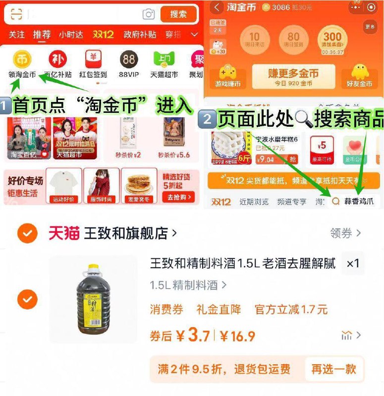 3.7亓首页-淘金币-搜索标题拍，王致和 料酒1.5L/ CZ7791 9/oUxCV19KzfF//://