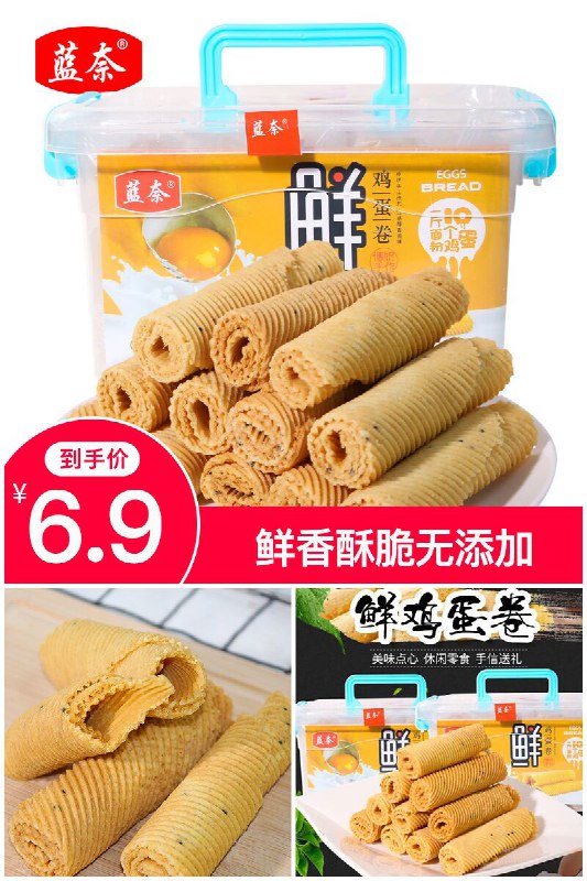【蓝奈】传统手工香酥老式鸡蛋卷一箱原价【16.9元】券后【6.9元】包邮秒杀地址：