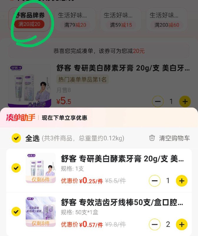 mei团 闪购搜 西菲狸百货有舒克20-20奍 最低付打包费买20
