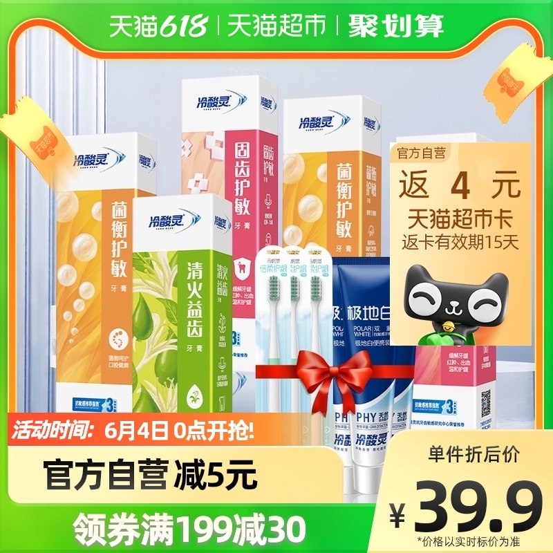 29.9亓-送4猫卡=25.9亓冷酸灵抗敏牙膏套装共11件套(ePBQ2m1Sy3C)/