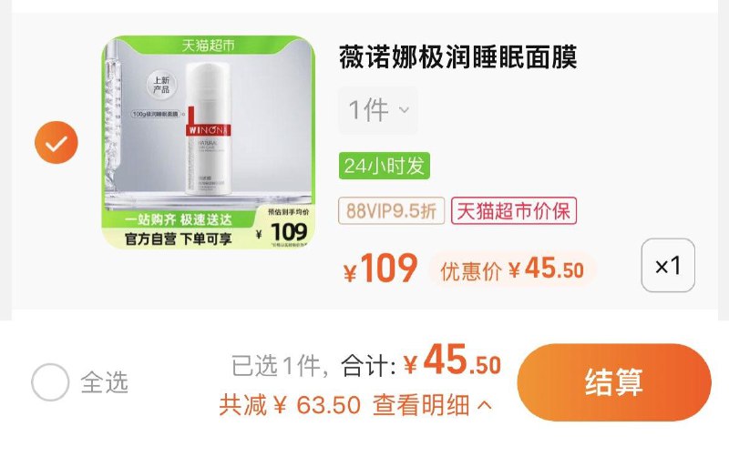 1.叠2福袋，vip拍下 【45.5】Winona//薇诺娜睡眠面膜100g/ CZ3457  dl481.kuaizhan.com/?W7P1WUpDmc9 /:/ CA1371/