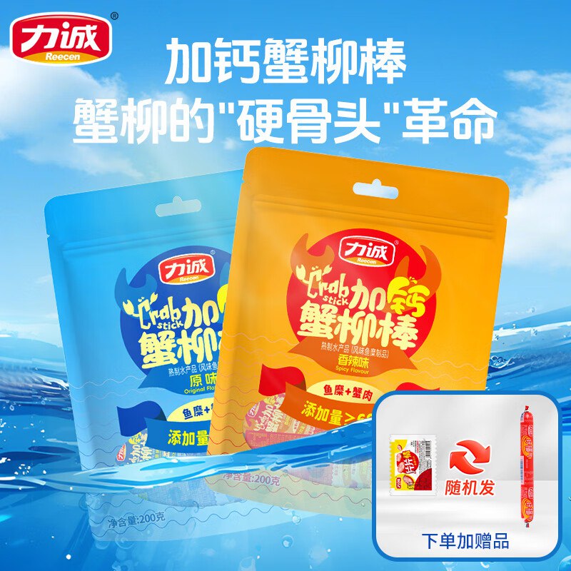 力诚 加钙蟹柳 10g*40包