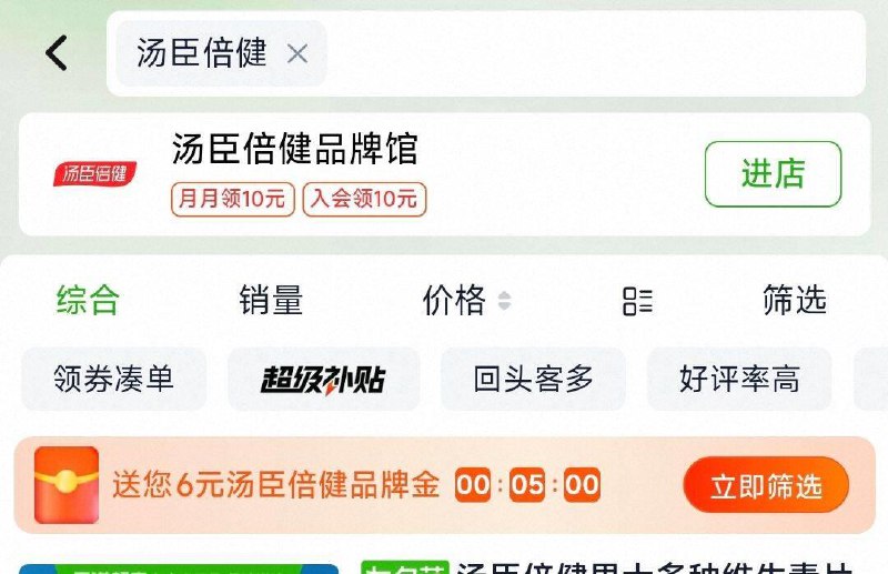 猫超搜：汤臣倍健，领6品牌jin金币页加购商品  凑199-30券88会员付25.29返10jin汤臣倍健金标液体钙100粒选项/ CZ6845 9/ylJS4mlgLZ0//://