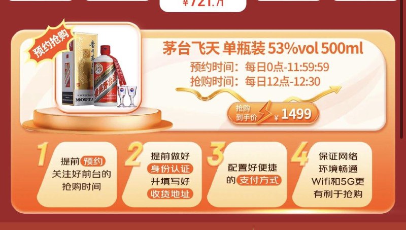 先预约，12点 1499亓茅台 53% 白酒500ml