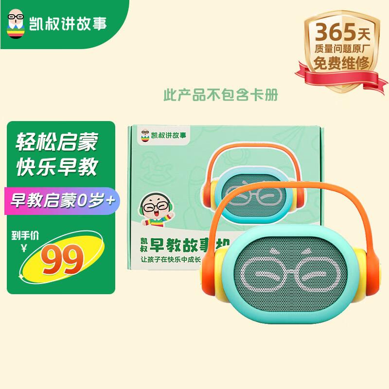 叠第一张玩具5折券凯叔故事早教机48亓