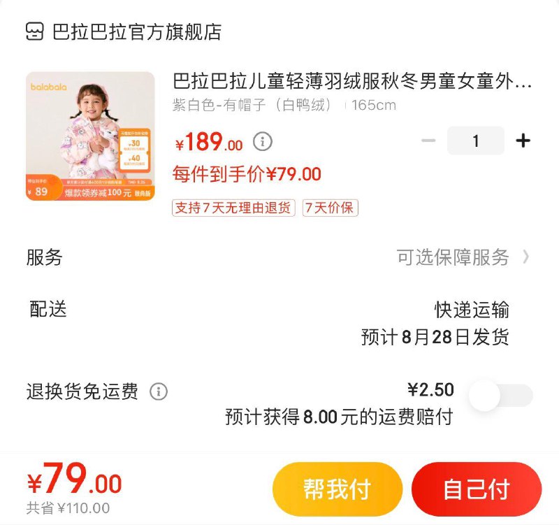 领79-10券  拍下79亓