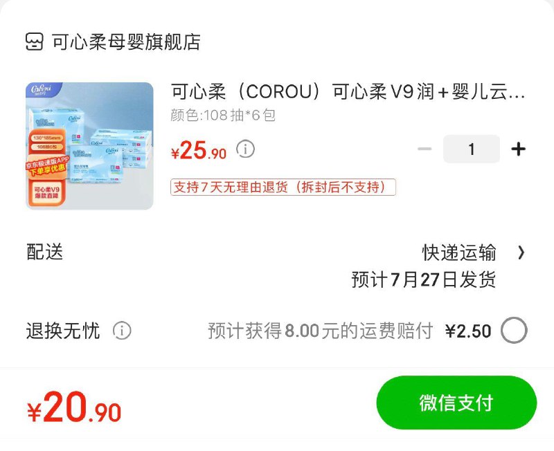 叠生活费25-3券惊喜特价App下单20.9亓可心柔V9柔纸巾108抽*6包