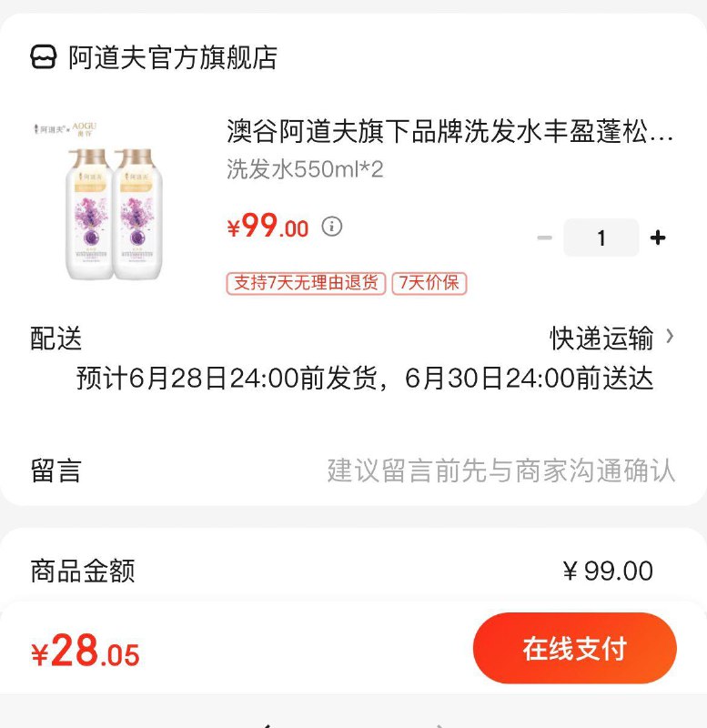 Plus拍下到手28亓阿道夫澳谷洗发水550ml*2瓶