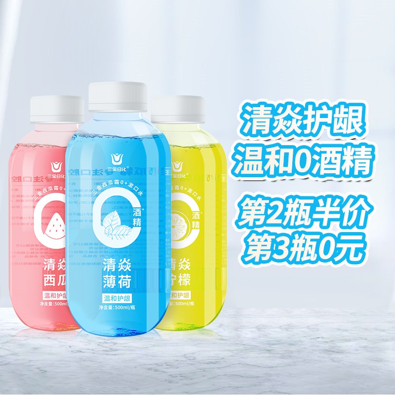 0点开始 领券后 24.9亓【三金西瓜霜漱口水】500ml*2瓶装 0酒精清热解毒消炎抗敏感 深入盲区 洁净口腔(Mvdf2pHBSFs)/