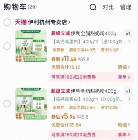 1伊利全脂甜奶粉400g