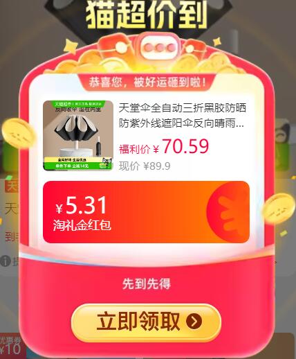 5.31礼金70.59元 猫超包邮天堂伞全自动三折黑胶防晒防紫外线：/