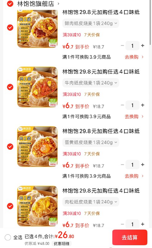 林饱饱 多口味纸皮烧麦 240g/袋