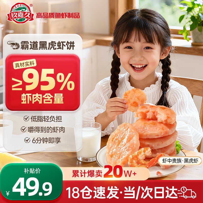 【自营】玖嘉久 黑虎虾虾排450g共18个