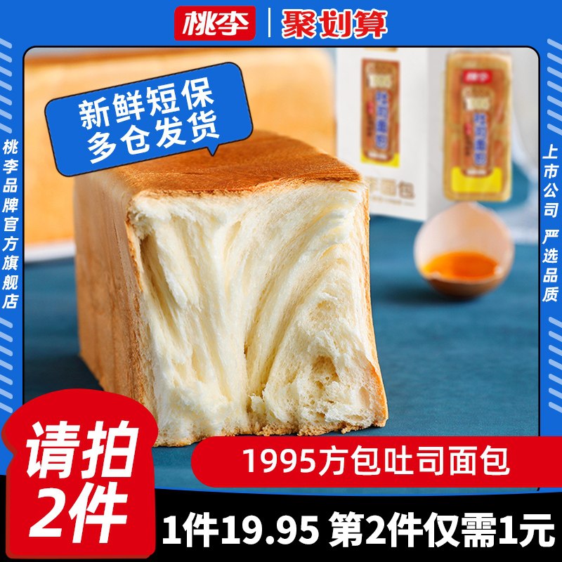 2件15.9元 桃李旗舰店桃李奶香味方包吐司700g(snWjXUZxF12)/ ---京享红包每天3次
