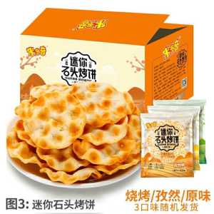 4件 拍4件17.8元 32包米多奇烤馍片/烤饼石头(zsV0cT4xyTL)/  两个选项 两种产品