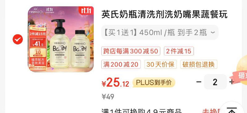 英氏奶瓶清洗剂450ml*2瓶拍2凑后50.2亓  折12.5亓/瓶领