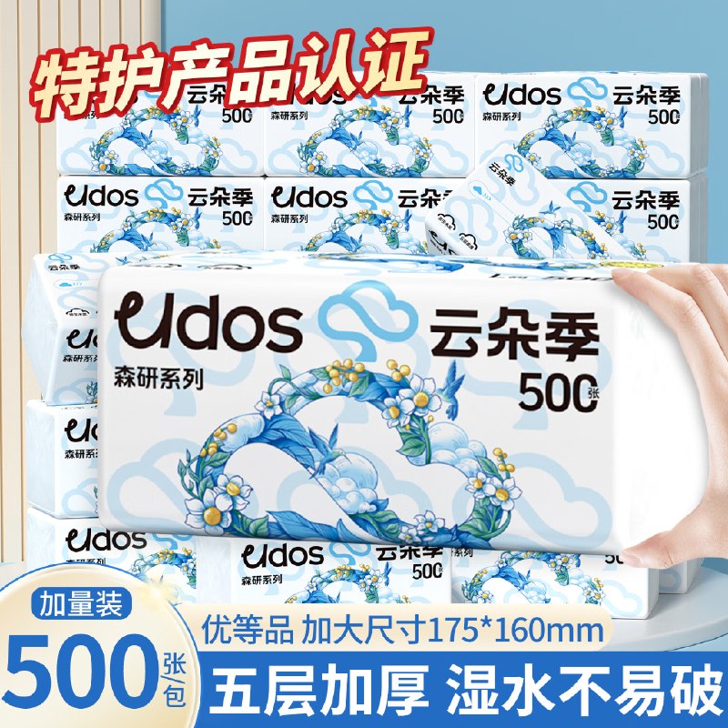 7.99元 云朵季 大包抽纸 5层500张*5包