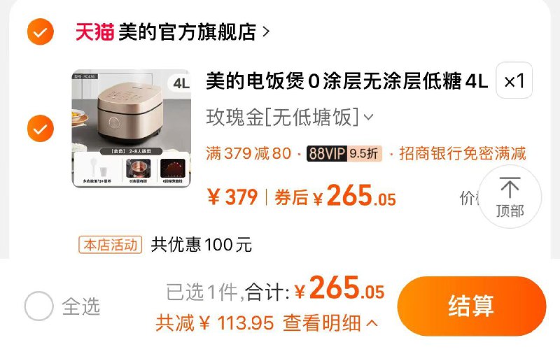 279亓 拍379选项1件如有88vip拍下到手265亓美的低糖电饭煲家用无涂层4L/ CZ5981 /z4sj38e6sHh//