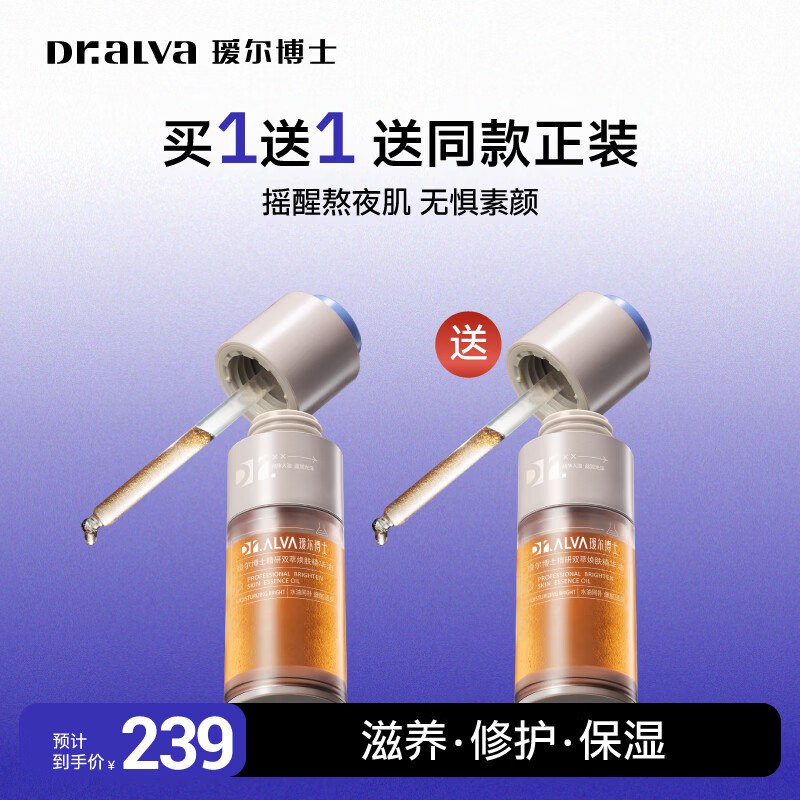 瑷尔博士 摇醒精华油30ml*2瓶（含赠）