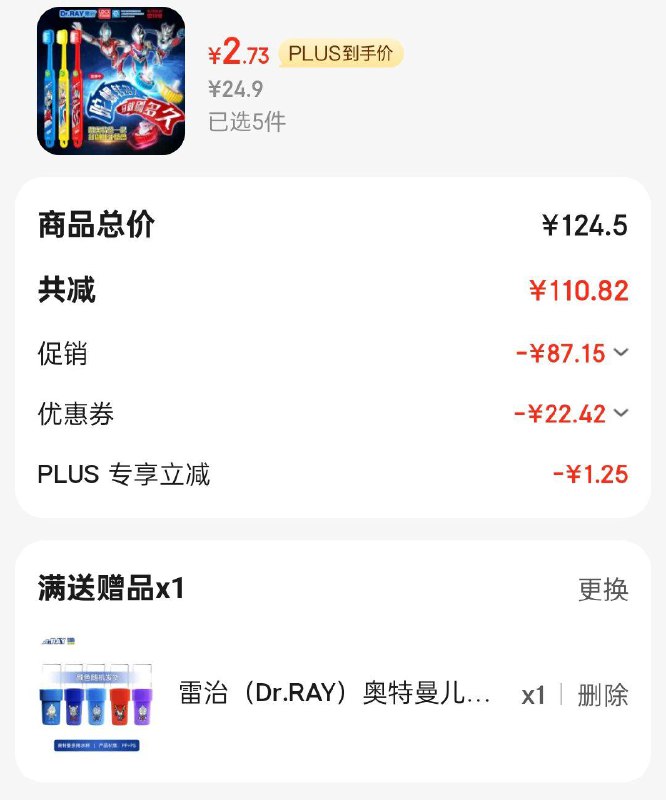 部分地区有货雷治Dr.RAY儿童牙刷3支拍5件，凑200-20后每件2.73有赠品 