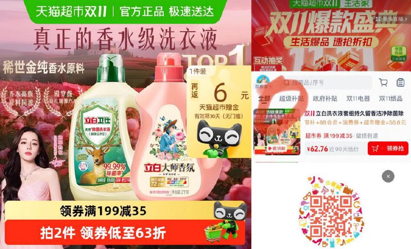 9折消费券62.73元 猫超包邮返6猫卡 到手56.73元扫码进zbj加购享6.5元立减立白洗衣液大师香氛丝绒乌木2kg*2：/