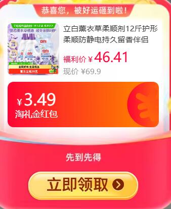 3.49礼金10福袋32.43元 猫超包邮右上角...淘金币频道进入购买立白薰衣草柔顺剂12斤：/