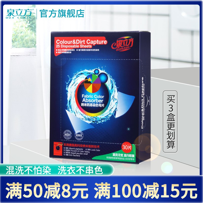 0点后下单 先领券19元【泉立方旗舰店】纳米防串染色母片30片/盒￥Y12z2ieYhA3￥/