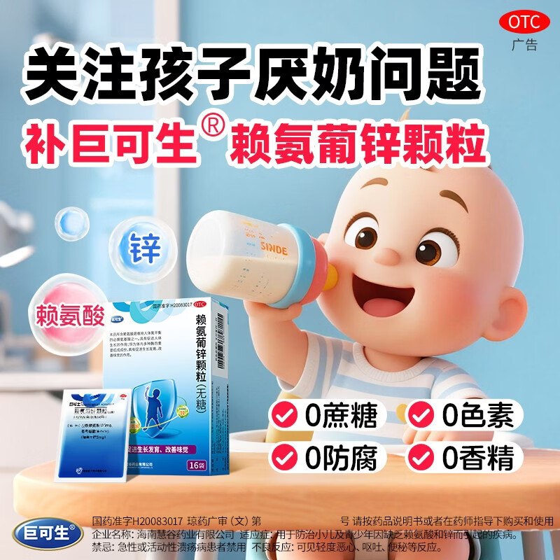 巨可生 赖氨葡锌颗粒16袋*4盒